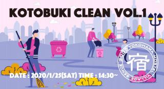 【寿町を考える】KOTOBUKI CLEAN Vol.1